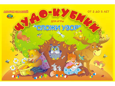 Чудо Кубики, альбом заданий по Никитину