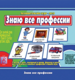 Знаю все Профессии 