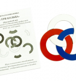 Три кольца. Головоломка.