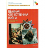 Рассказы по картинкам 