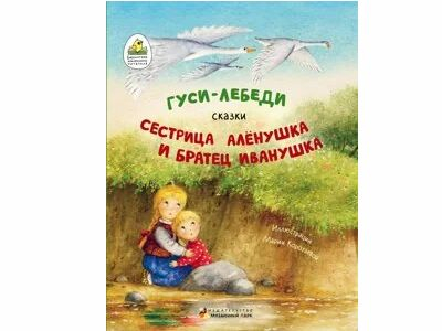 Колобок. Козлятки и волк. Русские народные сказки в обработке К.Д. Ушинского