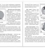 Настольно-печатная игра 