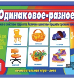 Одинаковое-разное