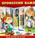 Все профессии важны - 2