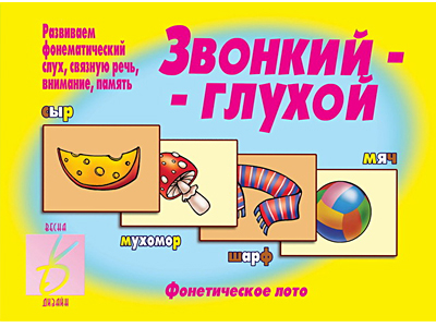 Звонкий - глухой 