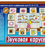 Звуковая карусель