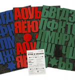 Набор букв и знаков ЛАРЧИК