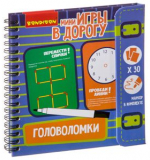 Игры в дорогу 