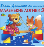 Альбом заданий 