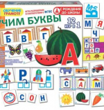 Развитие речи - Учим буквы