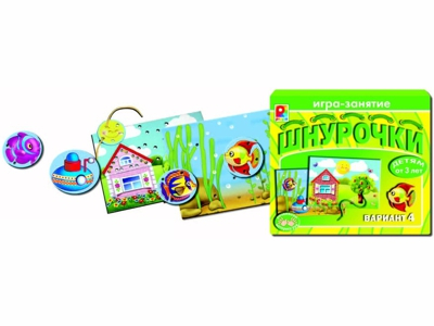 Шнурочки - 4 