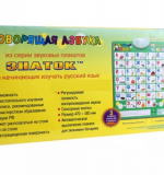 Говорящая Азбука (электронный плакат)