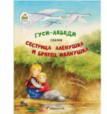 Колобок. Козлятки и волк. Русские народные сказки в обработке К.Д. Ушинского