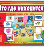 Что где находится?