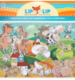 Домашние животные фетр (16дет.)