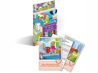  Карточки дидактические - Безопасность в Доме