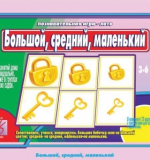 Большой, средний, маленький