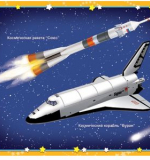 Детям о космосе