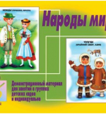 Народы Мира