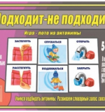 Подходит - не подходит