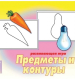 Предметы и Контуры 