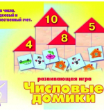 Числовые домики