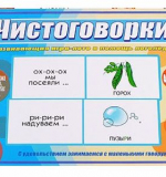 Чистоговорки