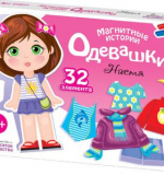 Магнитная игра «Одевашки. Настя»