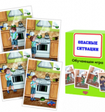 Опасные ситуации. 40 карточек