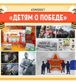 Информационно-дидактический комплект 