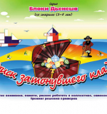 Альбом заданий 