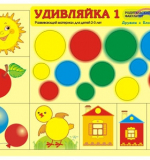 Удивляйка 1. Игра к блокам Дьенеша