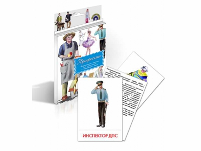 Карточки дидактические - Профессии 