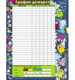 Плакат - График Дежурств