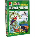 Первое чтение - Птицы