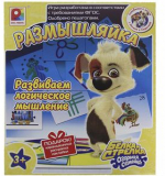 Размышляй-ка. Белка и Стрелка.