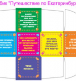 Настольно-печатная игра 