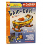 Самым маленьким - Баю-бай