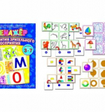 Тренажер для развития зрительного восприятия