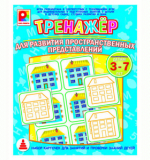 Тренажер для развития пространственных представлен