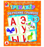 Тренажер обучение грамоте