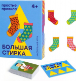 Большая стирка ПРОСТЫЕ ПРАВИЛА 