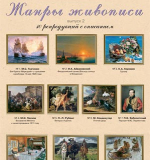 Жанры живописи. Выпуск 2. Набор художественных репродукций А3