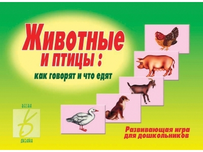 Животные и Птицы 