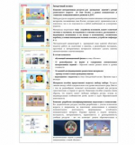 Информационно-дидактический комплект 