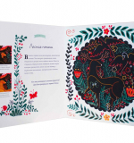 Секреты леса (АртГраттаж), книга для творчества