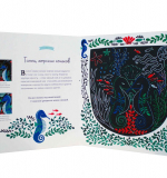 Тайны океана (АртГраттаж), книга для творчества