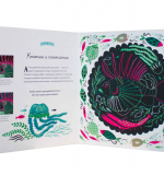 Тайны океана (АртГраттаж), книга для творчества