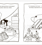 В дороге (Большие раскраски)