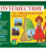 Родной край. Путешествие по Свердловской области. Родной край